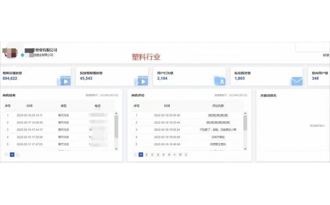 塑料行業(yè)案例