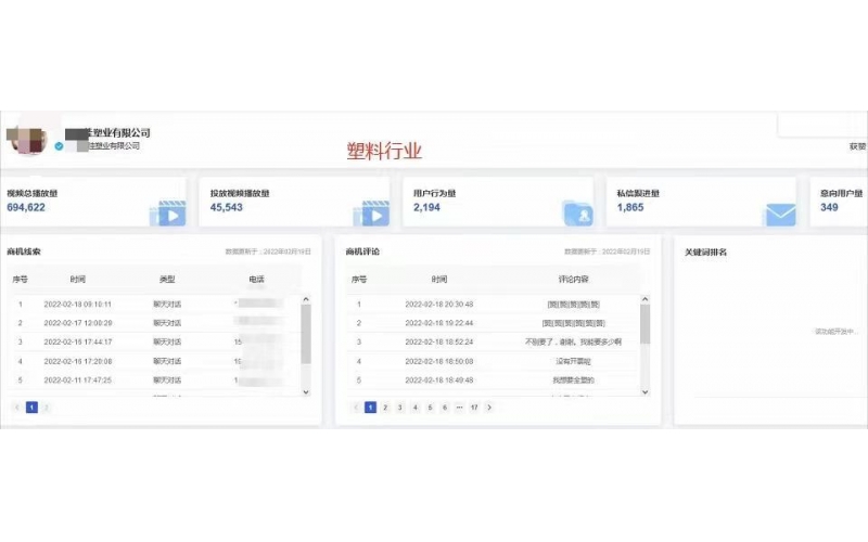 塑料行業(yè)案例